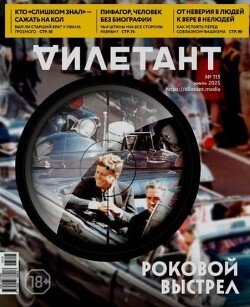 Дилетант, 2025 № 07