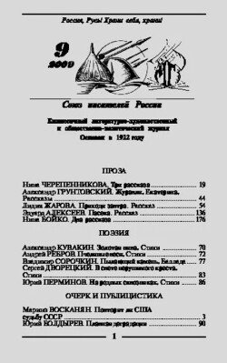 Молодая гвардия 2009 №09м