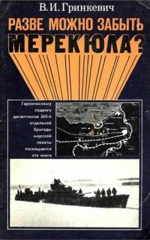 Разве можно забыть Мерекюла?