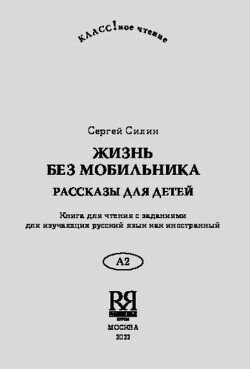 Жизнь без мобильника Жизнь без мобильника