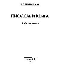 Писатель и книга