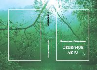 Северное лето
