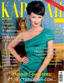 Журнал «Караван историй» №09, сентябрь 2014