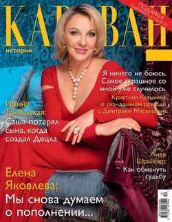Журнал «Караван историй» №12, декабрь 2014