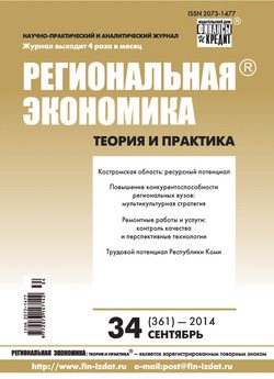 Региональная экономика: теория и практика № 34 2014