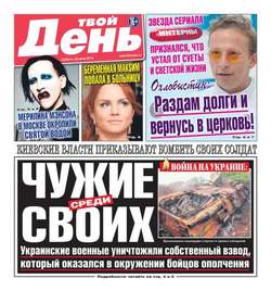 Твой день 137-2014