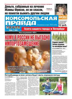 Комсомольская правда. Санкт-Петербург 66-2015