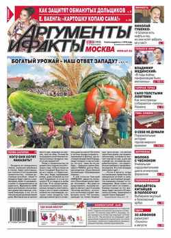 Аргументы и факты №32/2015