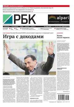 Ежедневная деловая газета РБК 213-2015