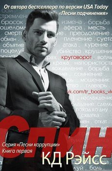 Спин 