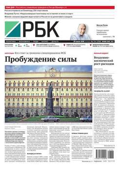 Ежедневная деловая газета РБК 134-2016