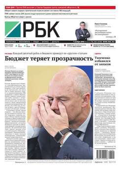 Ежедневная деловая газета РБК 202-2016