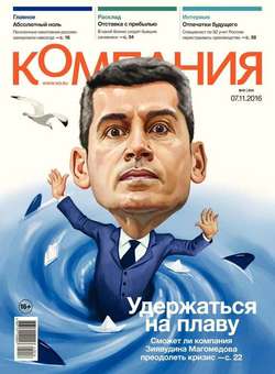 Компания 41-2016