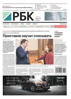 Ежедневная Деловая Газета Рбк 65-2017