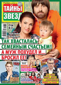 Тайны звезд №39/2017