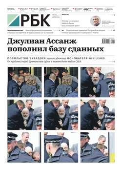 Ежедневная Деловая Газета Рбк 49-2019