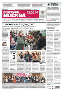 Вечерняя Москва 33-2019