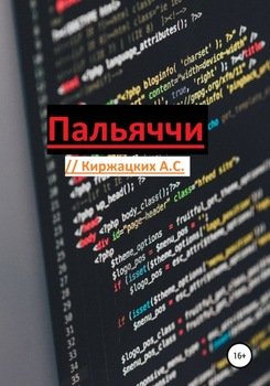 Пальяччи