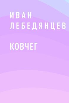 Ковчег