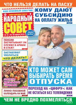 Народный совет №18/2019