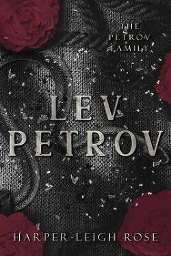 Лев Петров 
