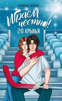 2.0. Крылья