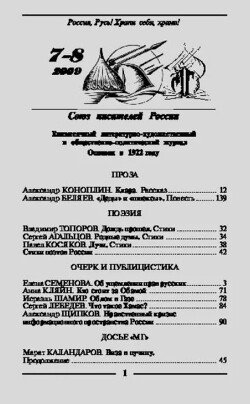 Молодая гвардия 2009 №07-08