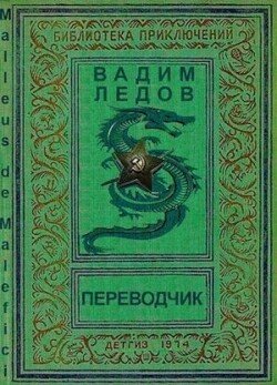 Переводчик