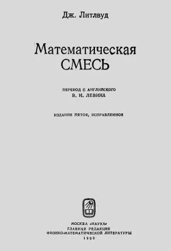 Математическая смесь