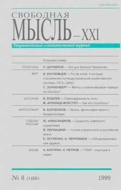 Свободная мысль, 1999 № 08 август
