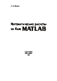Математические расчеты на базе MATLAB