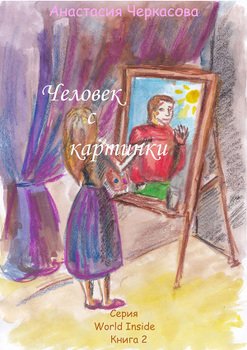 Человек с картинки 