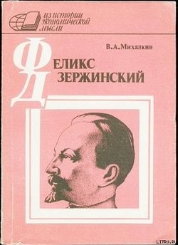 Ф. Э. Дзержинский - экономист
