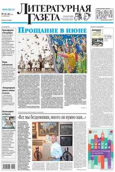 Литературная газета №25-26 2015