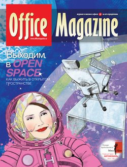 Office Magazine №11 ноябрь 2011