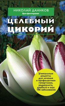 1000 рецептов народной медицины даников. Смотреть фото 1000 рецептов народной медицины даников. Смотреть картинку 1000 рецептов народной медицины даников. Картинка про 1000 рецептов народной медицины даников. Фото 1000 рецептов народной медицины даников