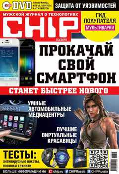 CHIP. Журнал информационных технологий. №03/2015