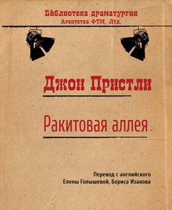 Ракитовая аллея