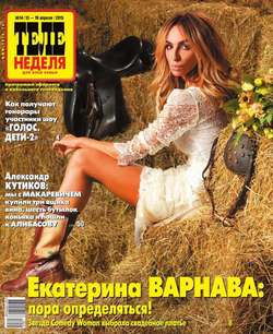 498313 журнал теленеделя последний номер читать