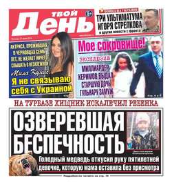 Твой день 136-2014