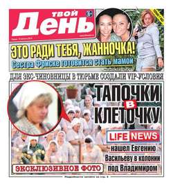 Твой день 174-2015