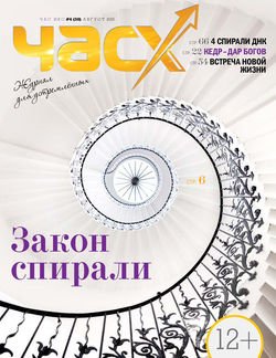 Час X. Журнал для устремленных. №4/2015