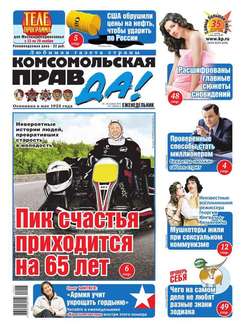 Комсомольская правда 47т-2015