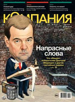 Компания 27-28-2016
