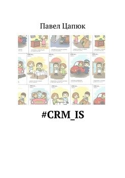 #crm_is