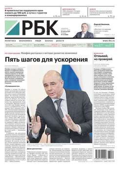 Ежедневная Деловая Газета Рбк 71-2017