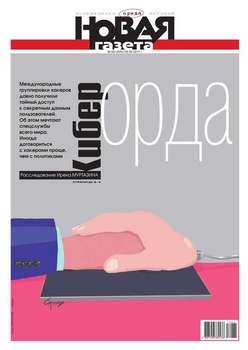 Новая Газета 68-2017