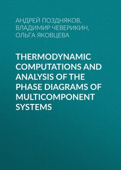 Thermodynamic Computations and Analysis of The Phase Diagrams of Multicomponent Systems
