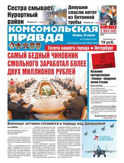 Комсомольская Правда. Санкт-Петербург 43-2018