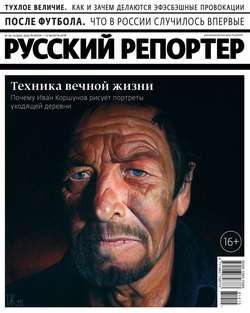 Русский Репортер 14-15-2018